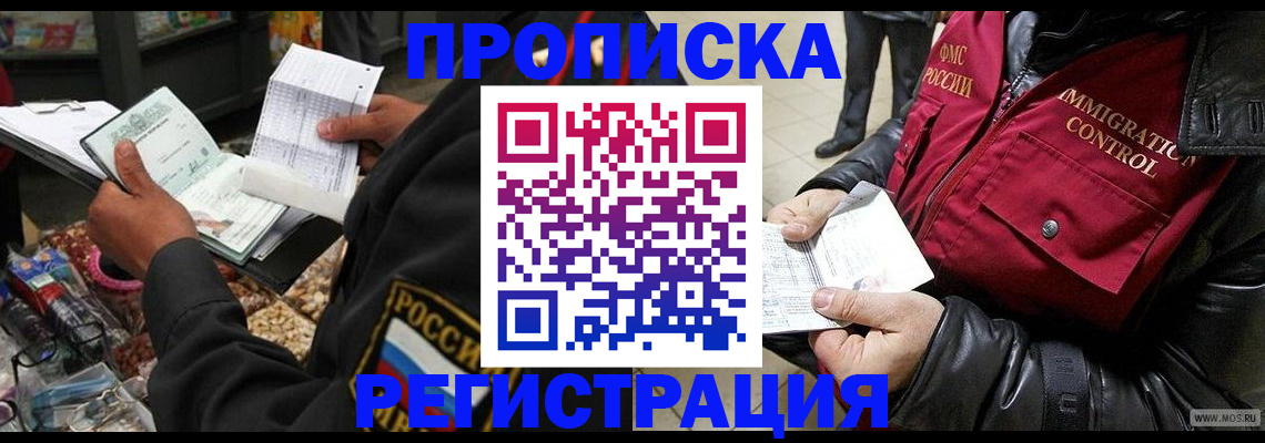 временная прописка в Артёмовском